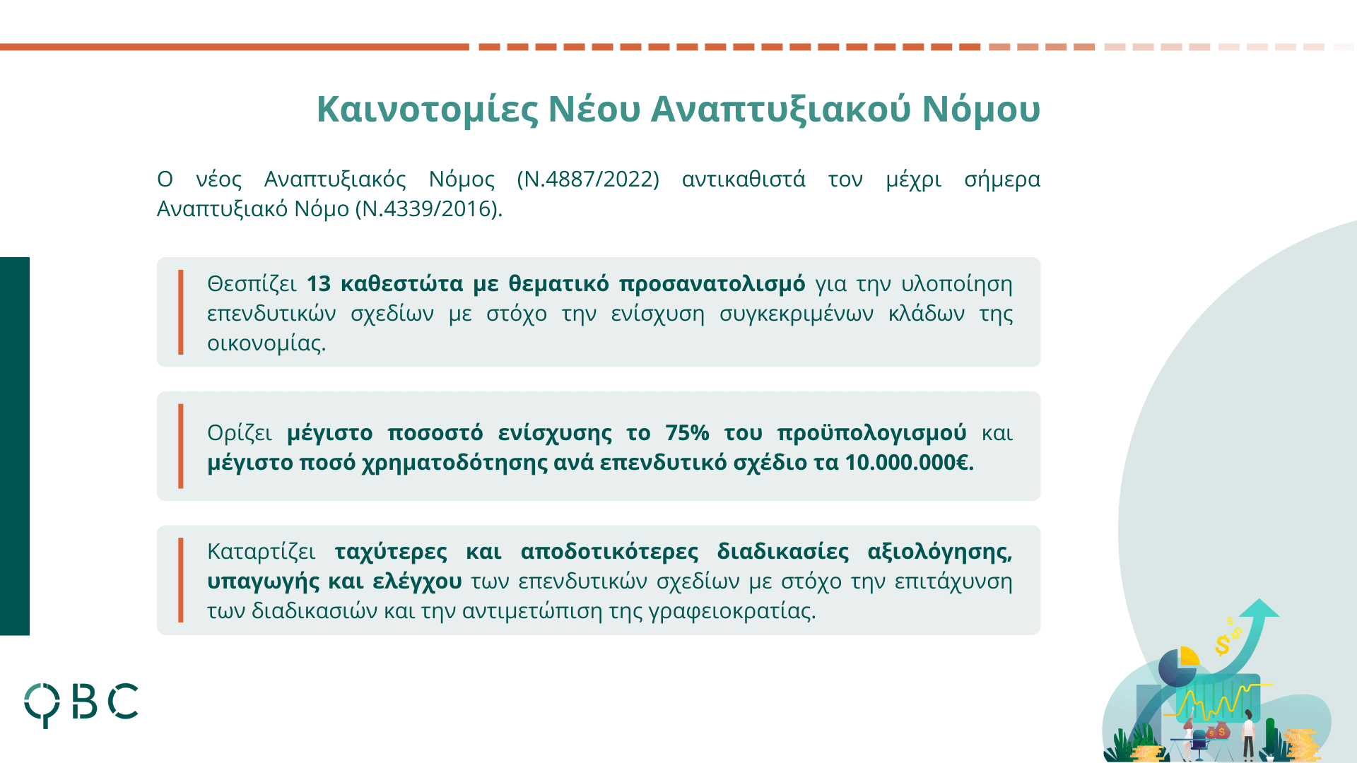 Κύρια σημεία νέου αναπτυξιακού νόμου (2)