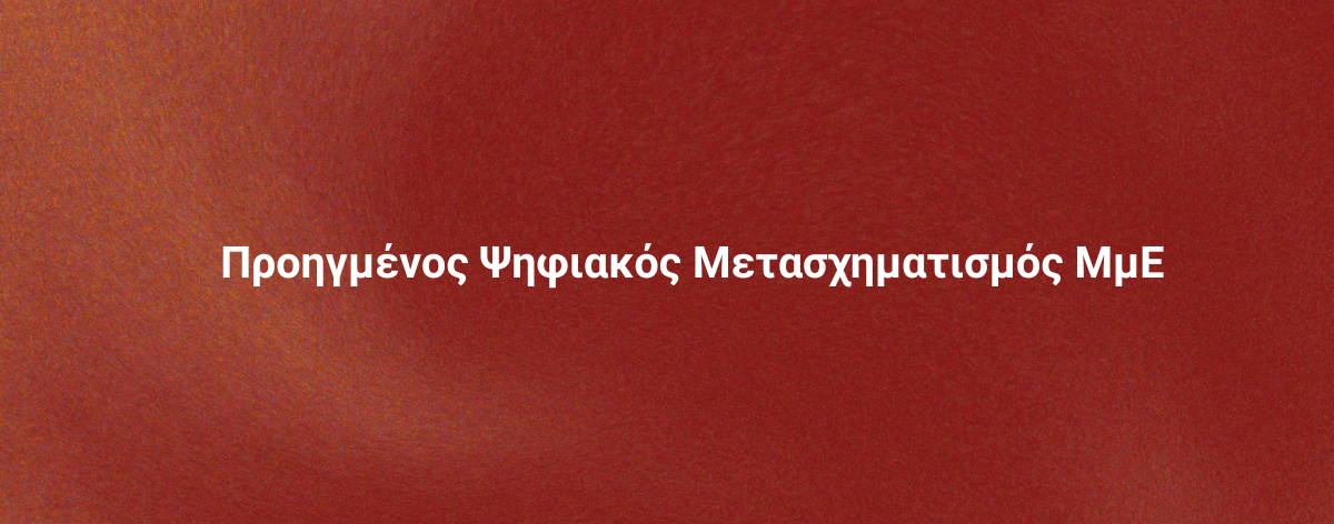 Επιδοτήσεις Site Banners (23) Τομεακά Προγράμματα |ΕΣΠΑ 2021-2027