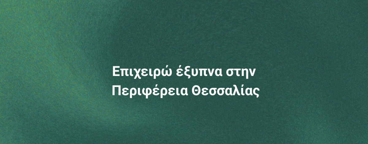 Επιδοτήσεις Site Banners (14)